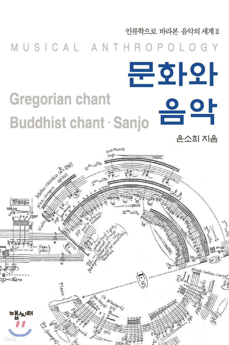문화와 음악