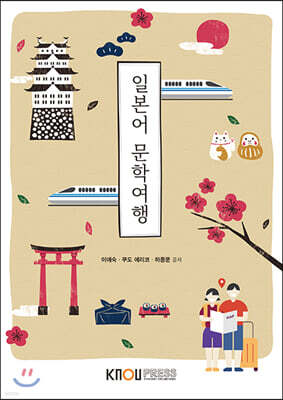 일본어 문학여행