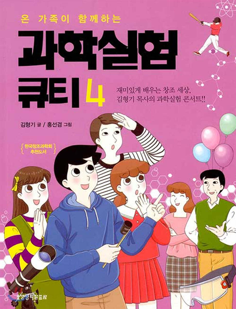 과학실험 큐티 4