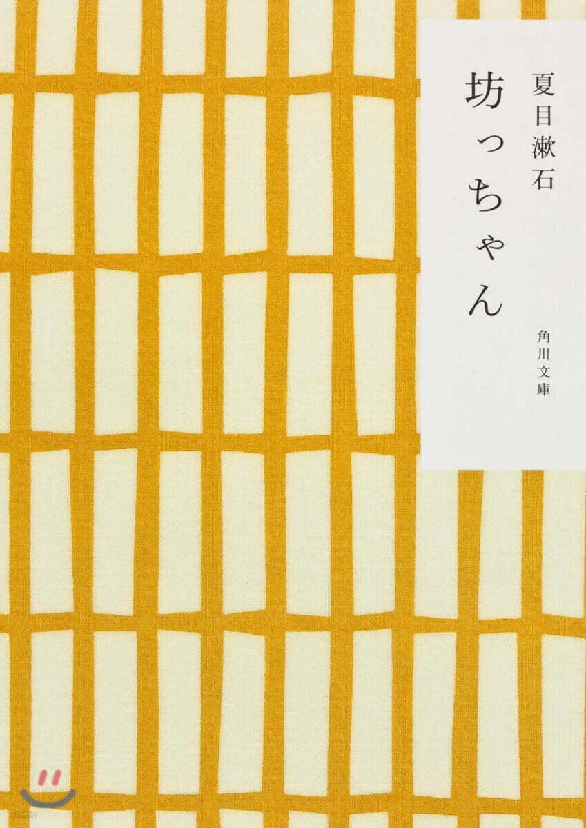 坊っちゃん