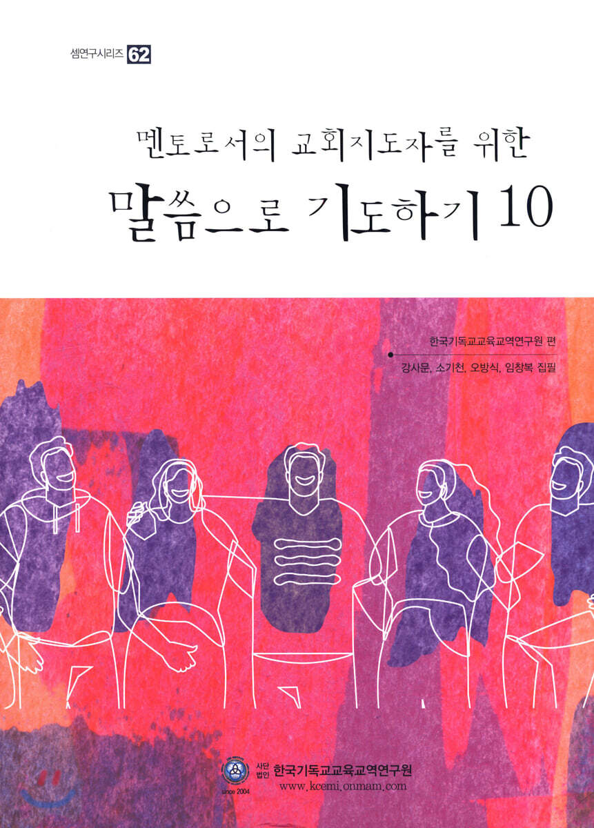 말씀으로 기도하기 10
