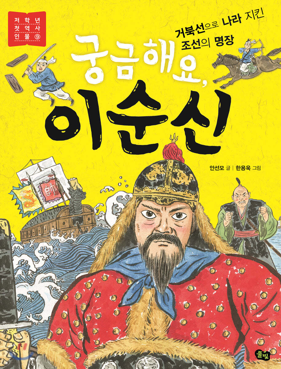 궁금해요, 이순신