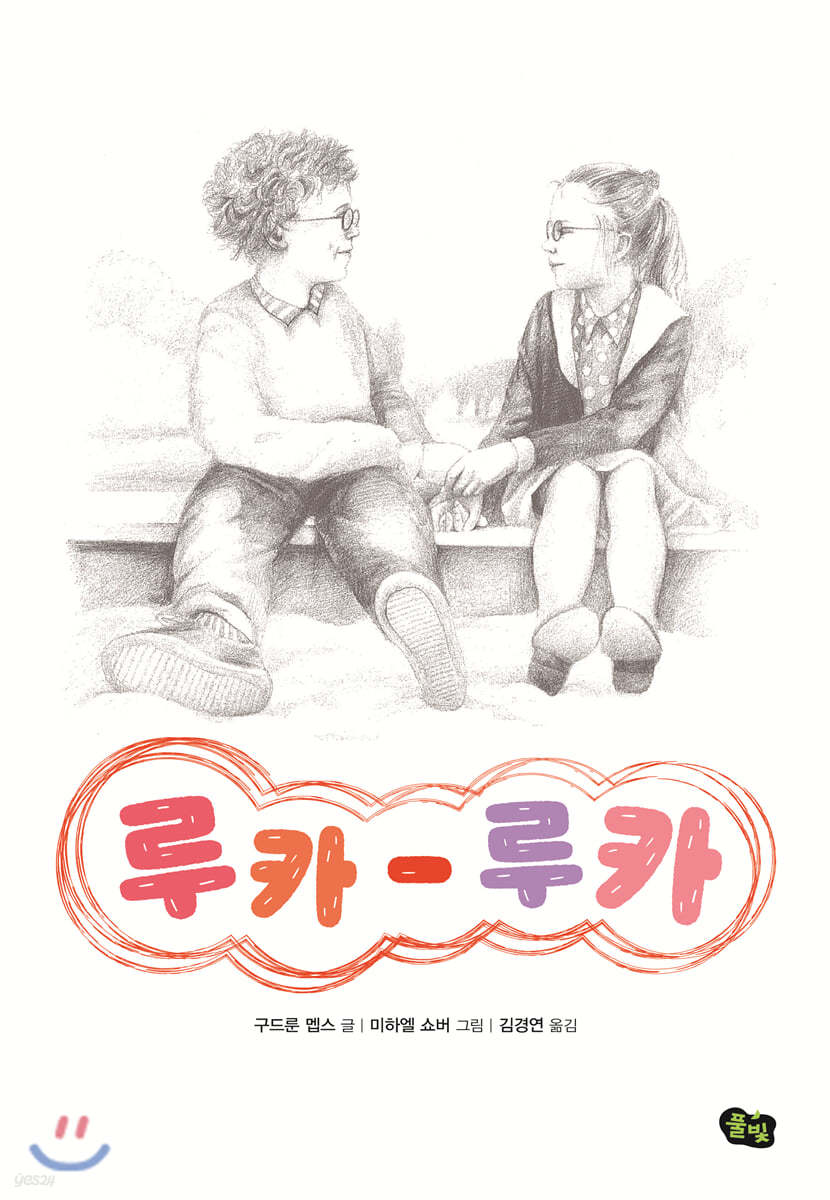 루카 루카