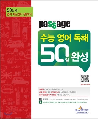 PASSAGE 파사쥬 수능 영어 독해 50일 완성 