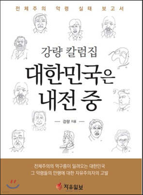 대한민국은 내전 중 