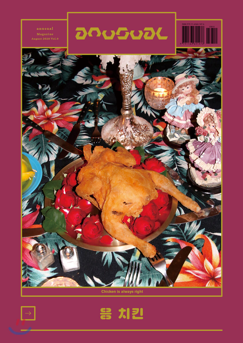 an usual 언유주얼 (격월간) : 8월 [2020]