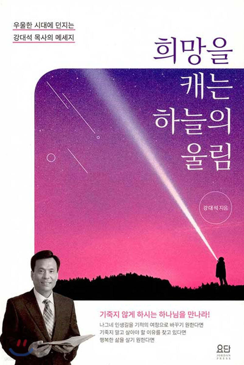 희망을 캐는 하늘의 울림