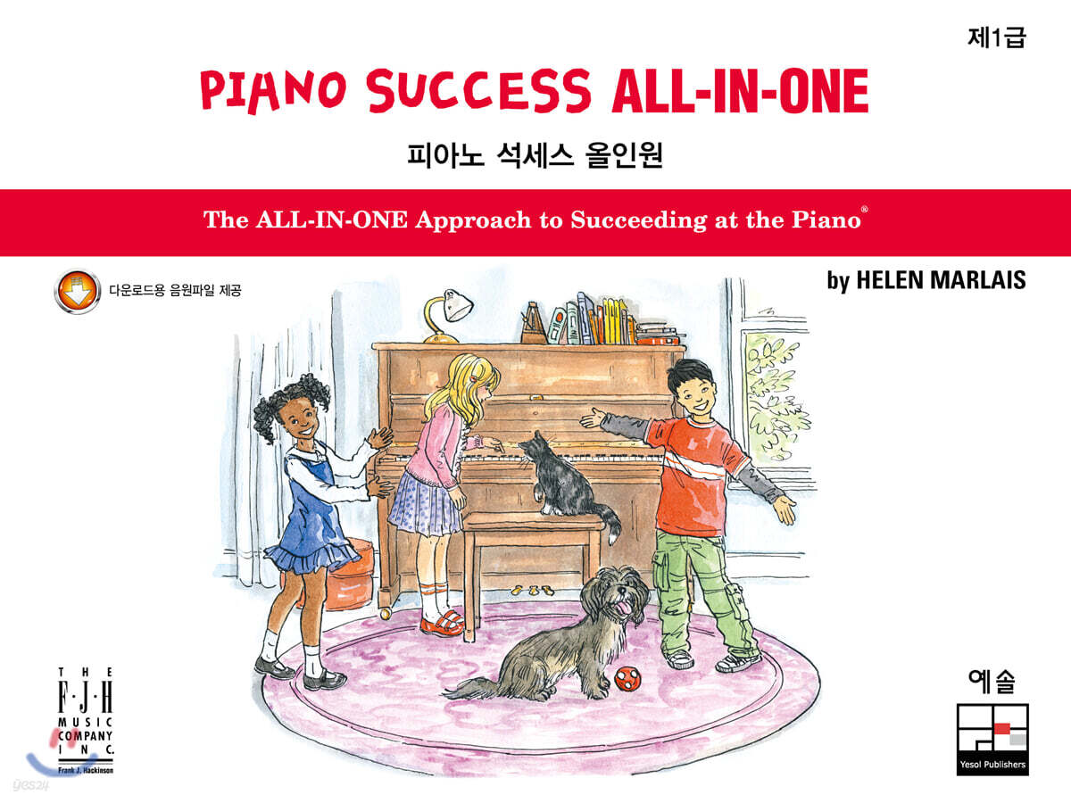 피아노 석세스 올인원 제1급