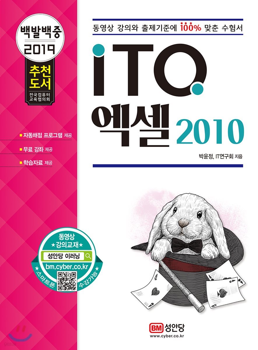 2019 백발백중 ITQ 엑셀 2010