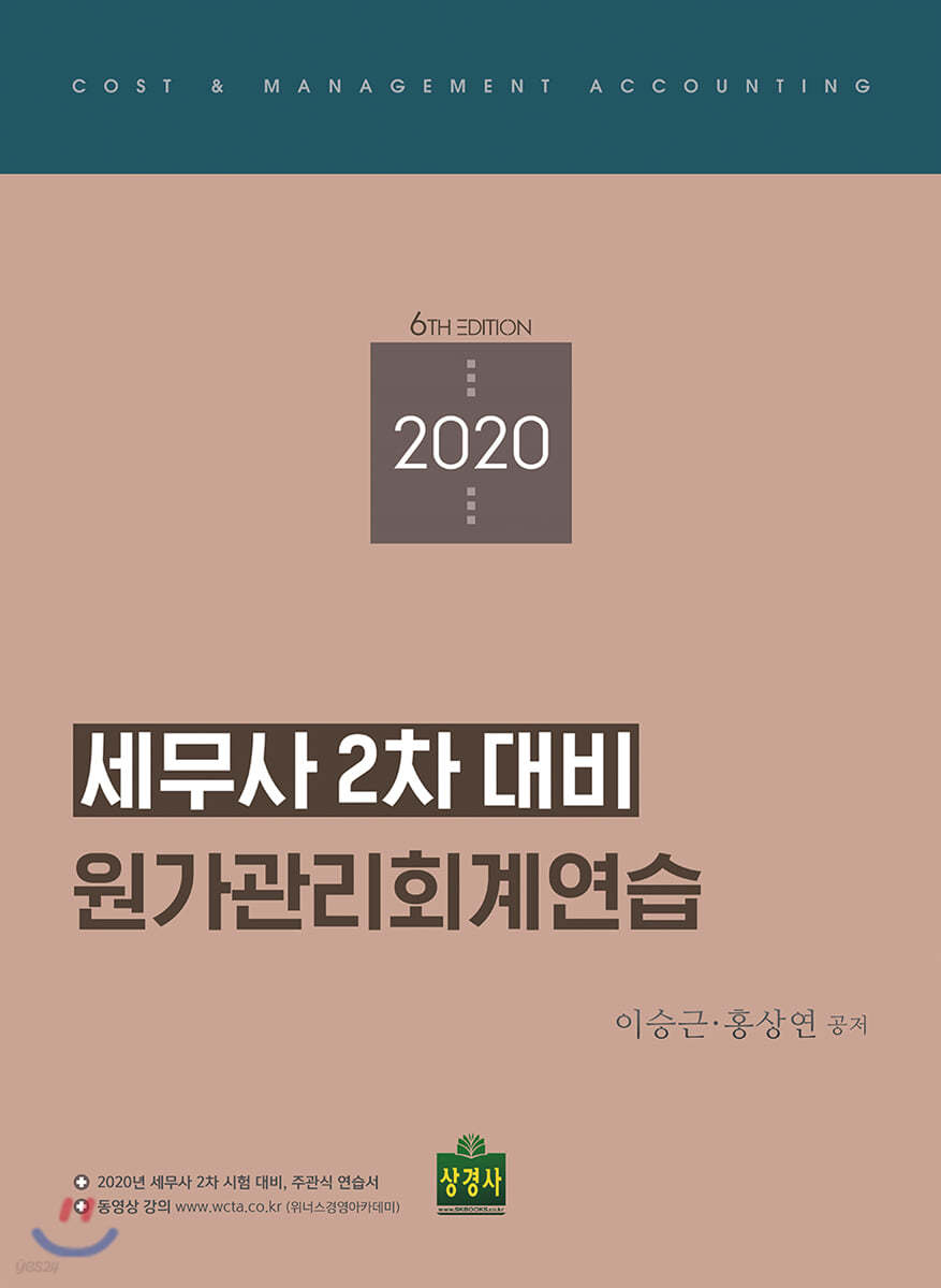 세무사 2차 대비 원가관리회계연습