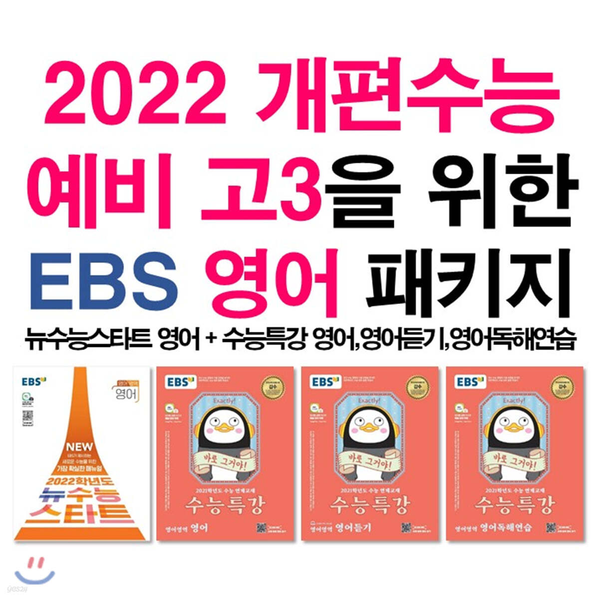 듣기 영어 2022 특강 수능 최선생영어 ::