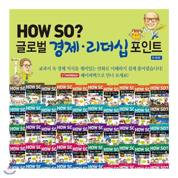 howso 글로벌경제리더십포인트 전60권