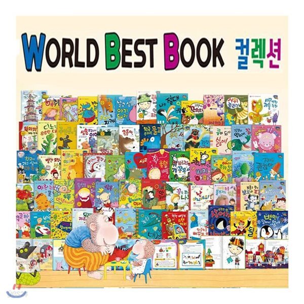 컬렉션 월드베스트북스 60권 씽씽펜별매 - 예스24