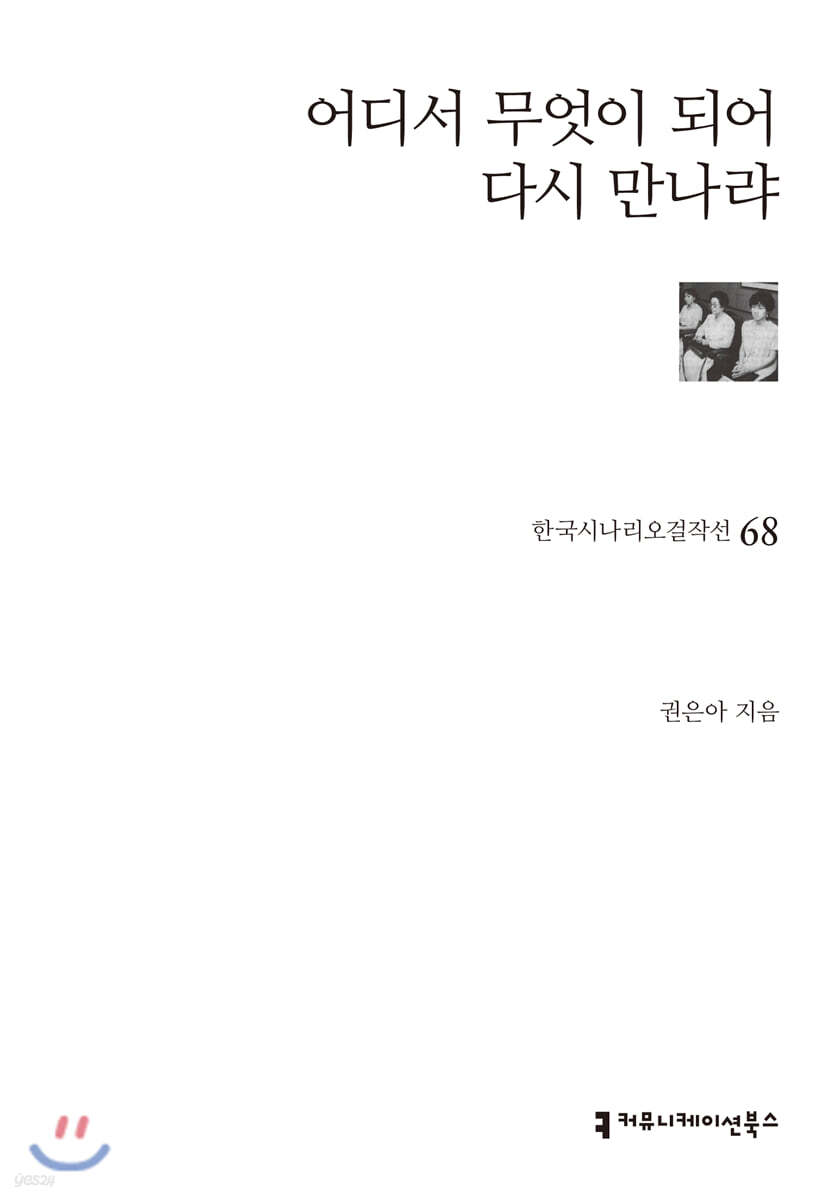 어디서 무엇이 되어 다시 만나랴