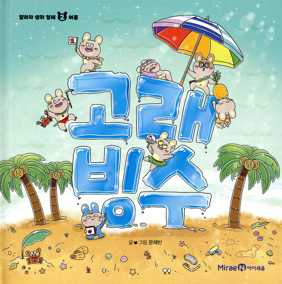 고래빙수