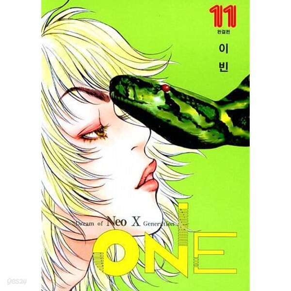 [중고샵] 원 (One) 1-11 (완) 세트 - 예스24 [중고샵]원 (One) 1-11 (완) 세트 - 예스24