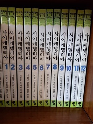 사이케델리아 1~12(완)