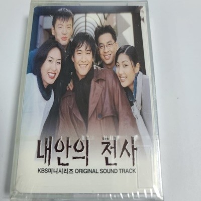(미개봉Tape) 내안의 천사 - KBS 미니 시리즈 