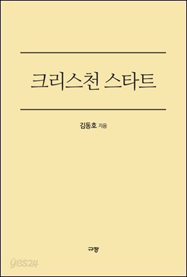 크리스천 스타트