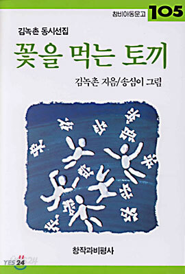 꽃을 먹는 토끼