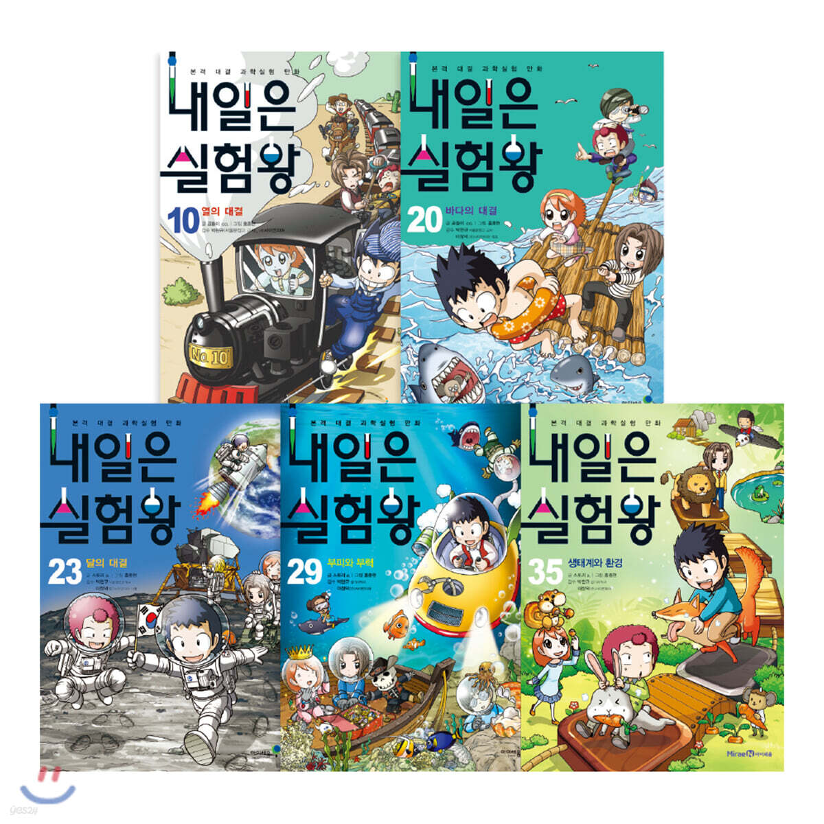 실험왕 여름 5종 세트