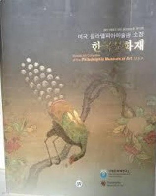 미국 필라델피아미술관 소장  한국문화재 