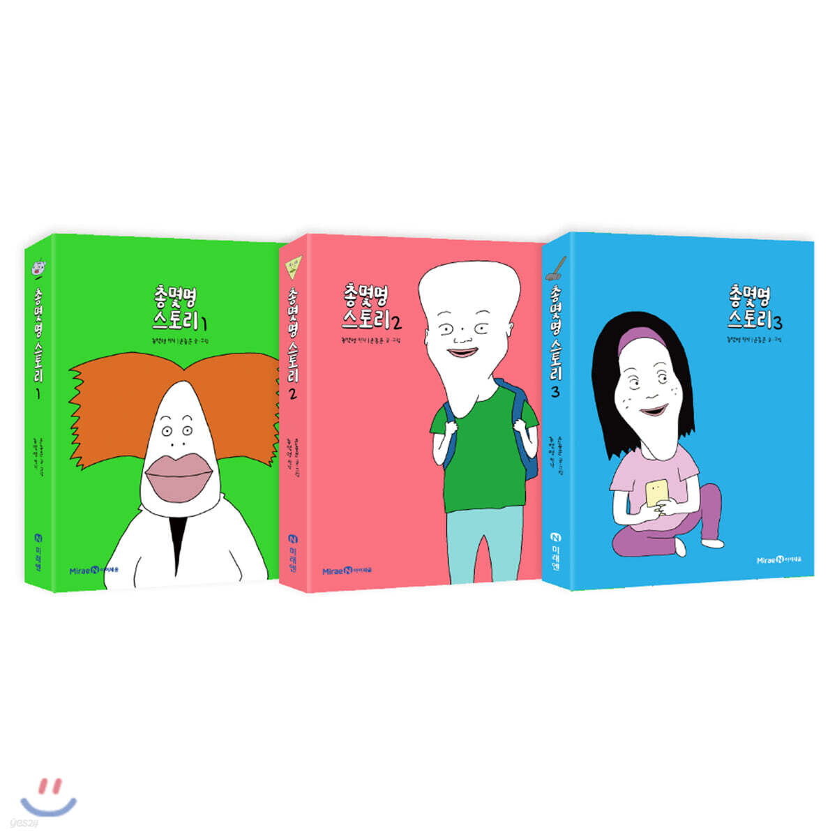 총몇명 스토리 1~3권 + 면마스크 2종 세트