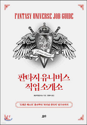 판타지 유니버스 직업 소개소