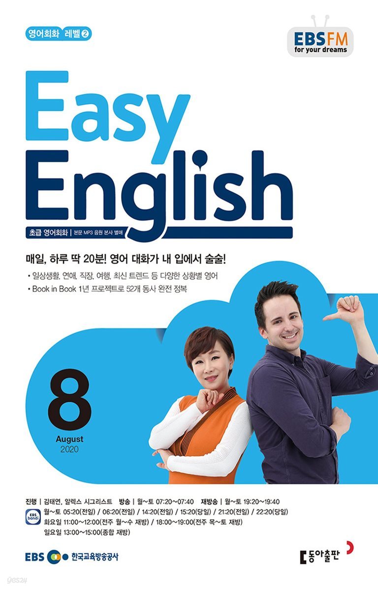 [m.PDF] EBS FM 라디오 EASY ENGLISH 2020년 8월