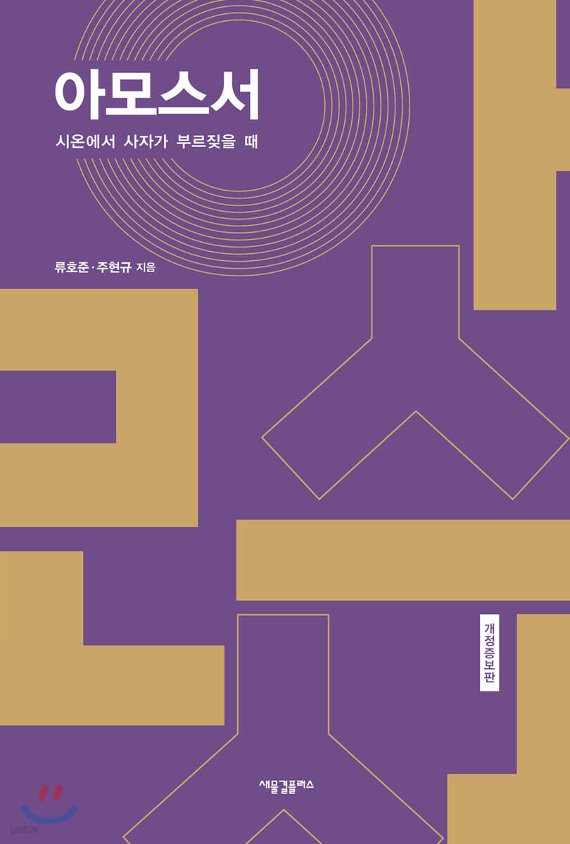 아모스서