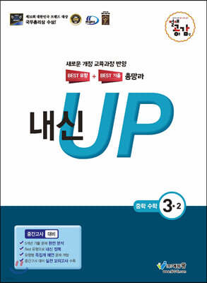 절대공감 내신up 중간고사 수학 3-2 (2024년용)