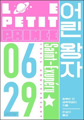 [대여] 어린 왕자 : 0629 에디션