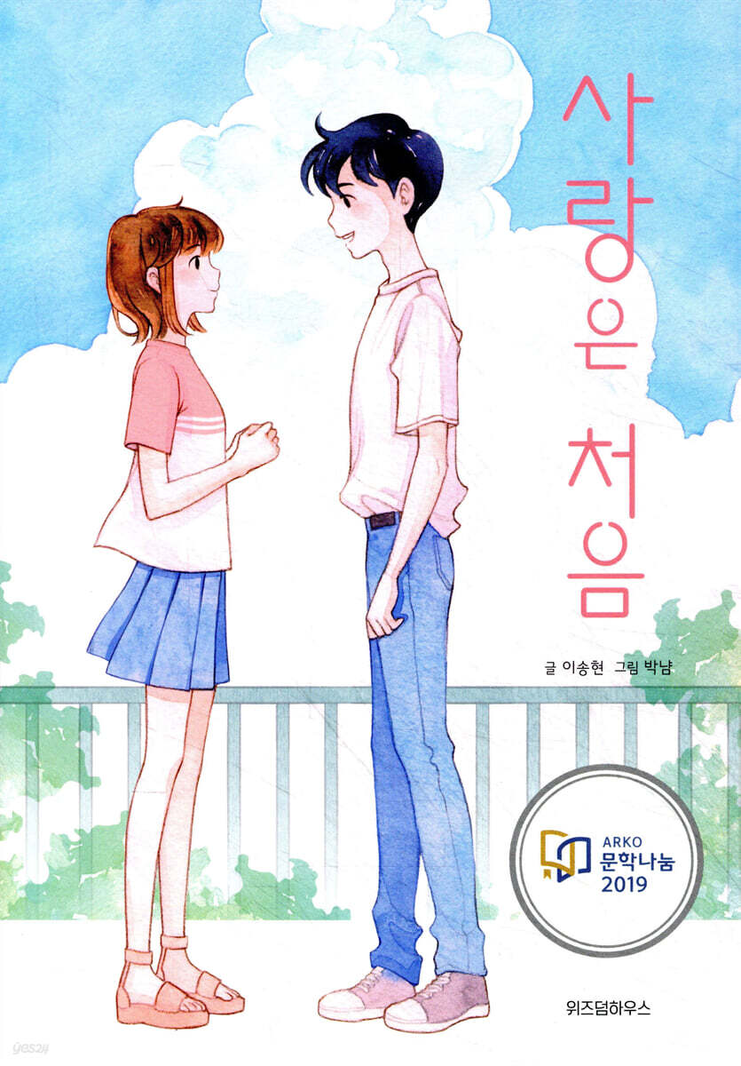사랑은 처음 - 파란 이야기 002