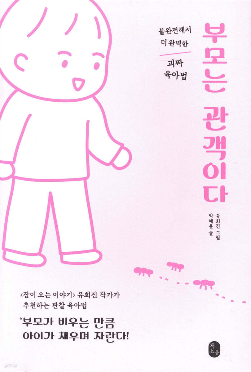 부모는 관객이다