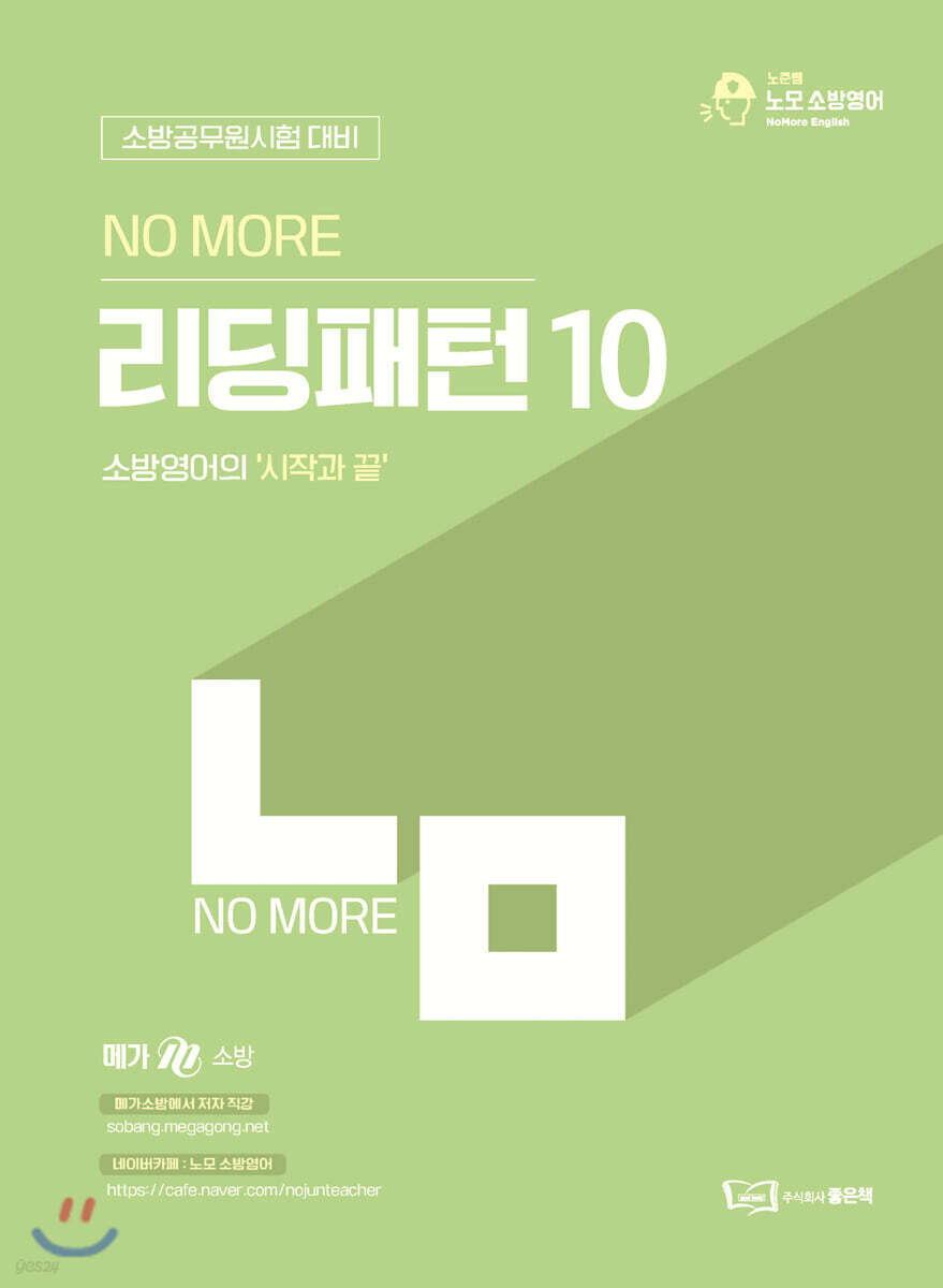 박노준 노모 리딩패턴10