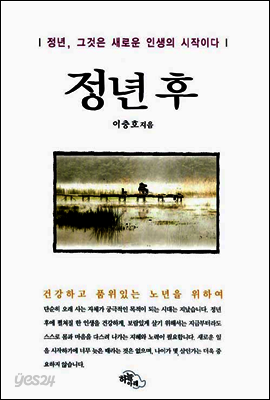 정년 후