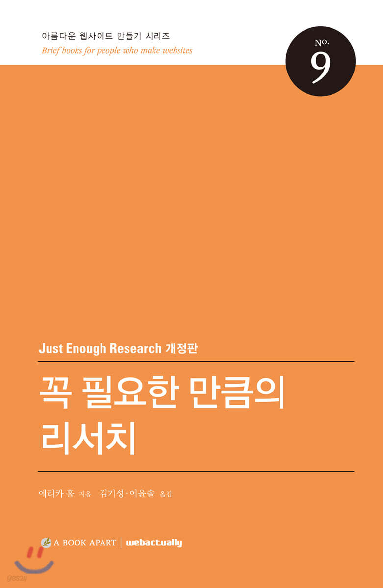 꼭 필요한 만큼의 리서치