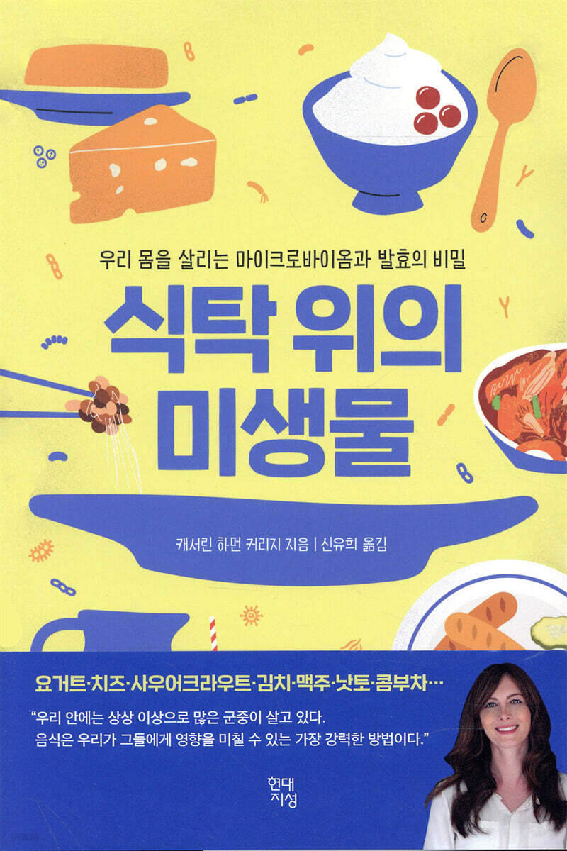 [대여] 식탁 위의 미생물
