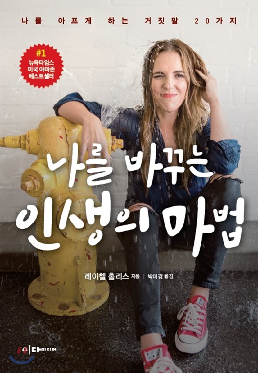 [대여] 나를 바꾸는 인생의 마법