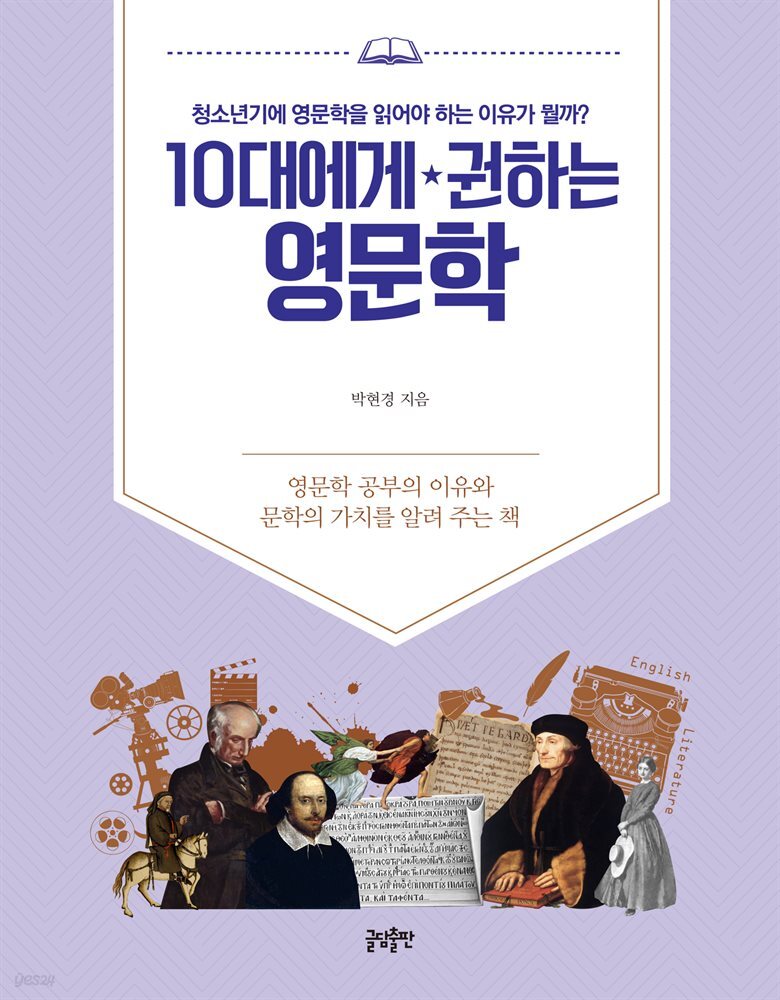 [대여] 10대에게 권하는 영문학