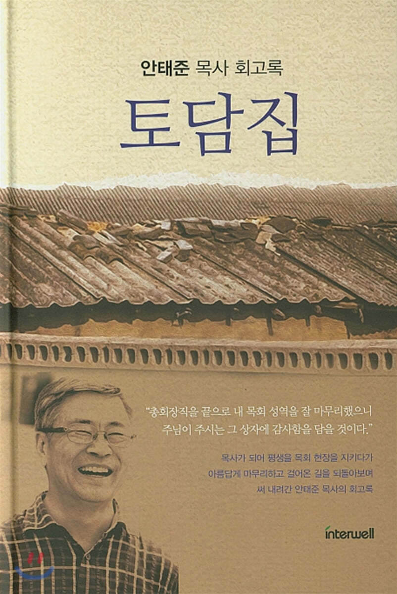 토담집