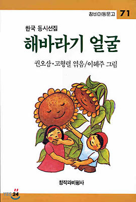 해바라기 얼굴