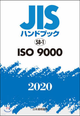 JISϫɫ֫ë(2020)ISO9000