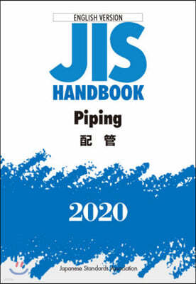 JISハンドブック(2020)配管 英譯版