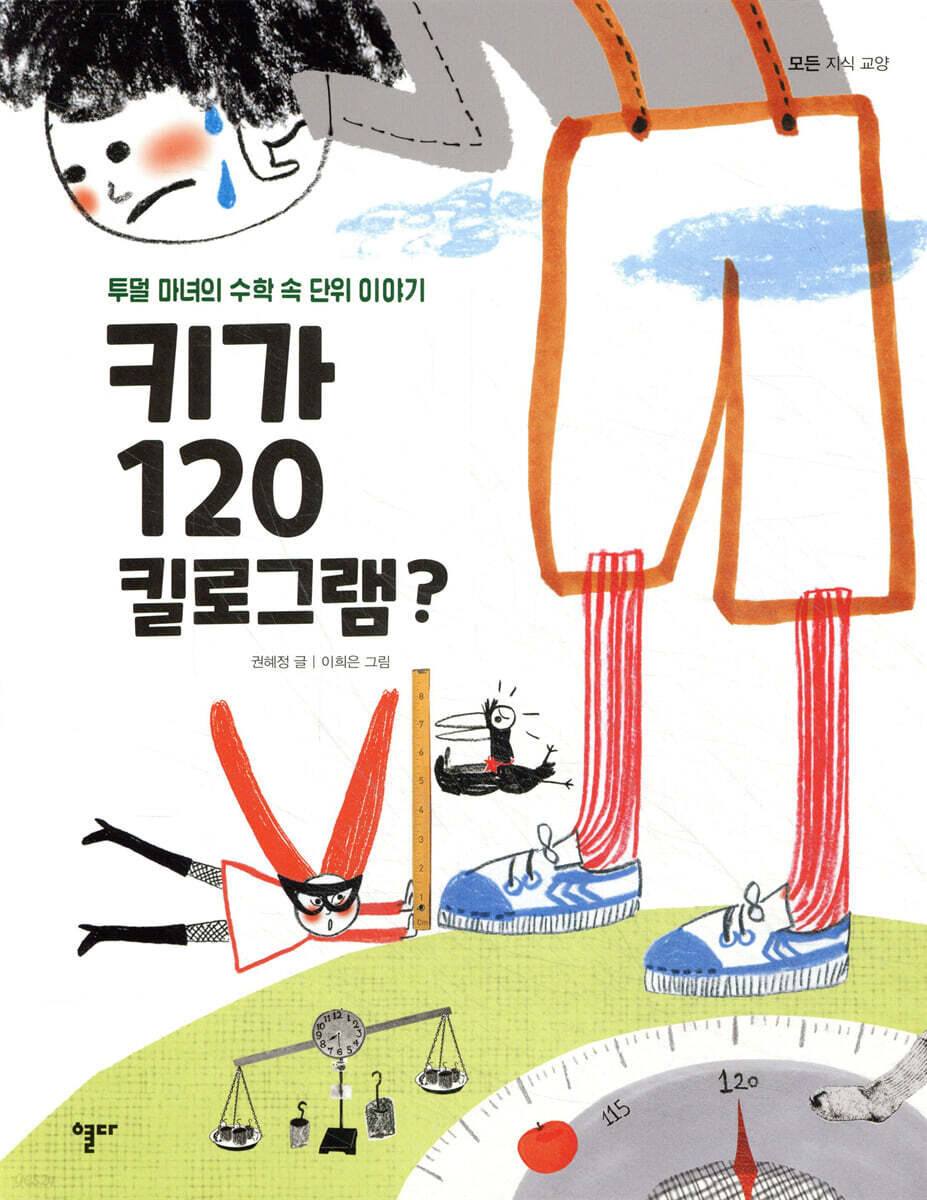 키가 120킬로그램?