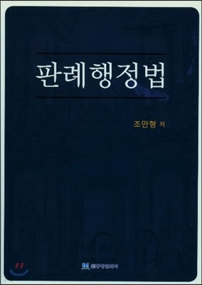 판례 행정법