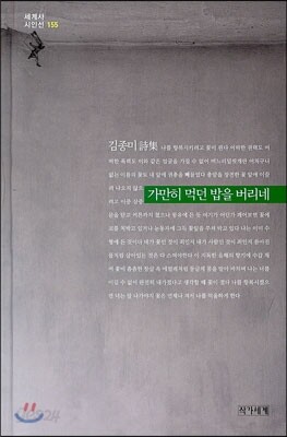 가만히 먹던 밥을 버리네