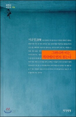 그러니까 비는, 객지에서 먼저 젖는다