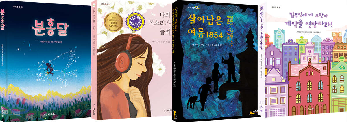 희망 하나 손에 쥐고 부지런히 걸어가요 세트