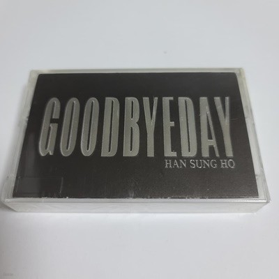 (미개봉Tape) 한성호 1집 - Good bye day 